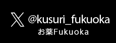 X@kusuri_fukuoka