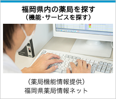 薬局の機能・サービスを探す