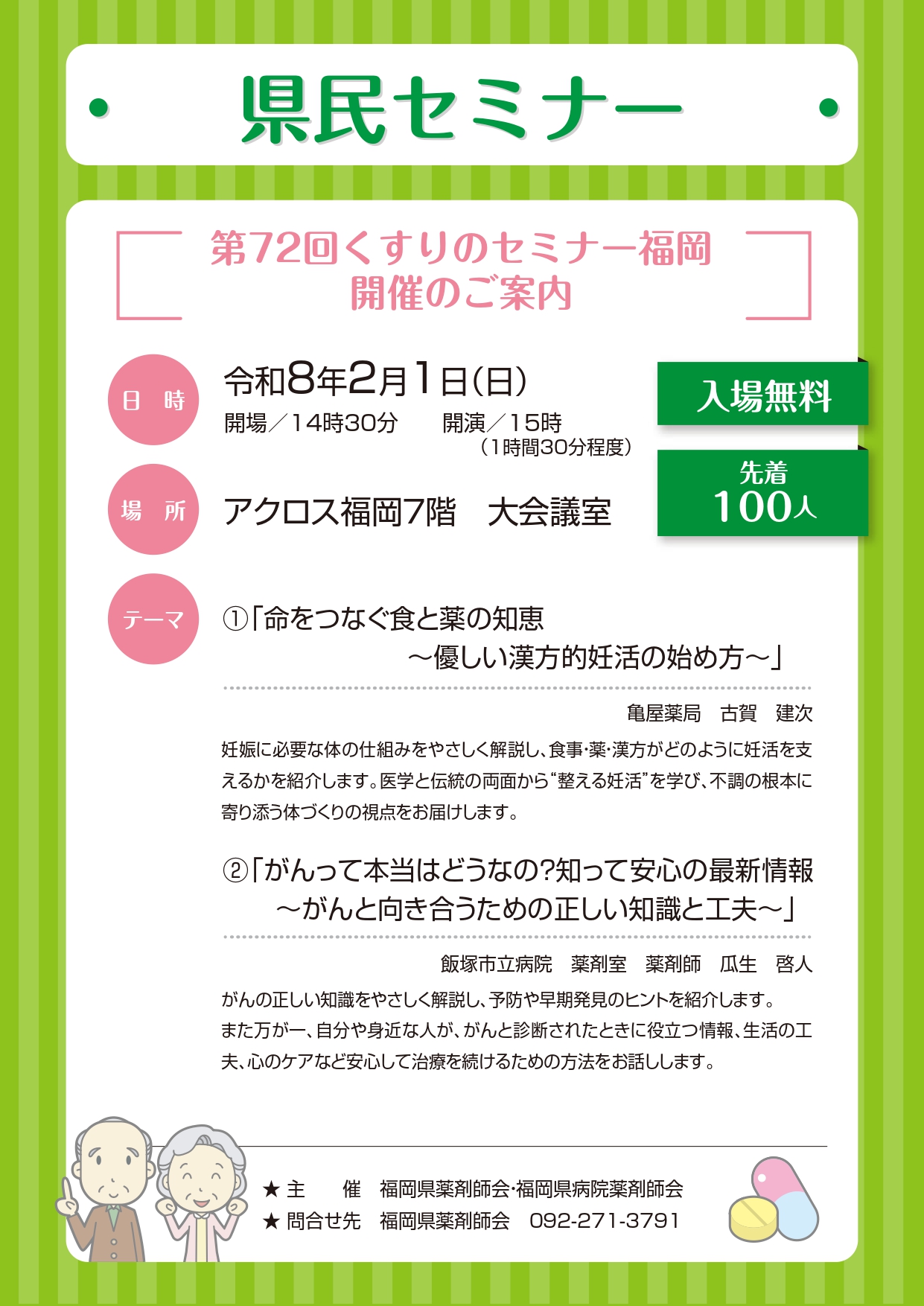 第７２回くすりのセミナー