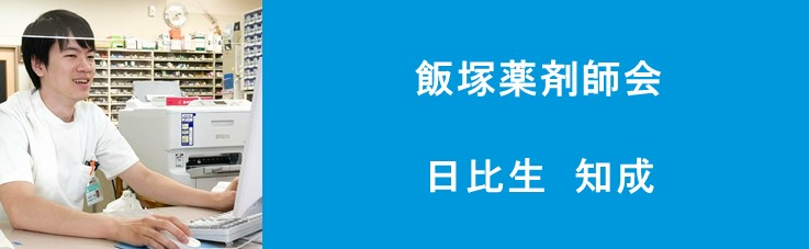 日比生知成先生の写真