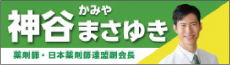 神谷まさゆき 神谷まさゆき