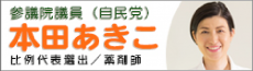 本田あきこ 本田あきこ